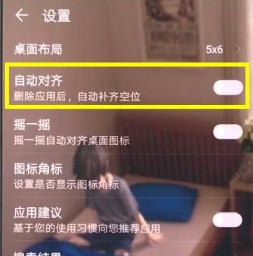荣耀20s桌面图标对齐在哪关闭？