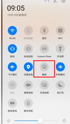 华为mate30pro如何截长图？