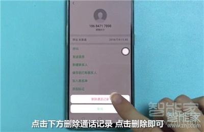 Reno Ace如何删除通话记录？
