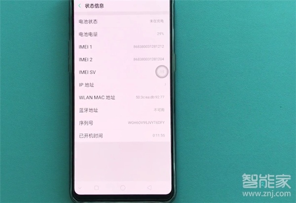 OPPO k5如何看手机序列号？