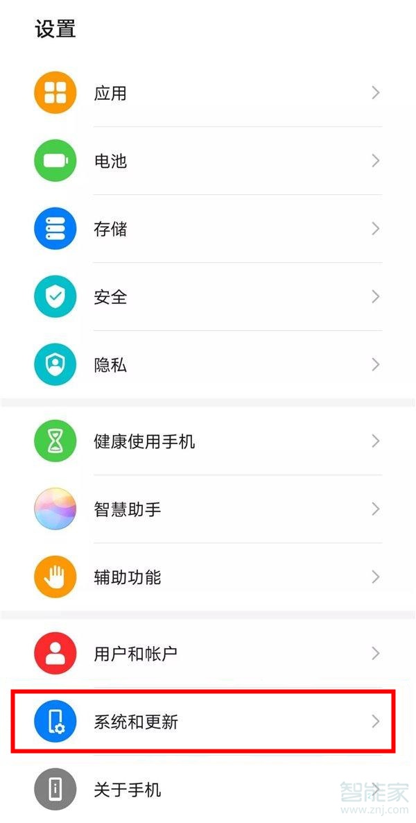 华为mate30pro如何关闭系统更新提示