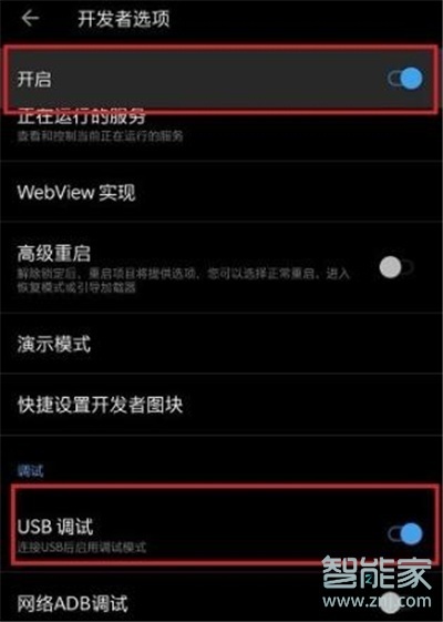 一加7T Pro如何打开usb调试？