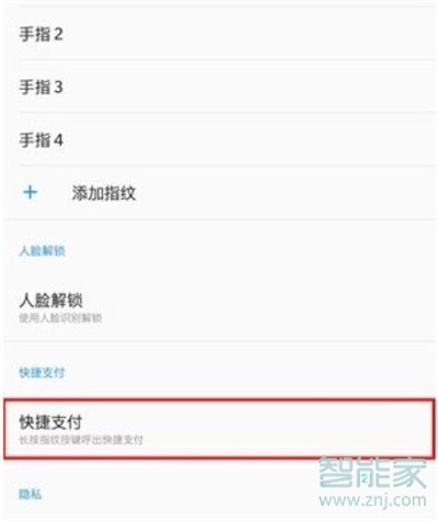 一加7T Pro如何设置快捷支付？