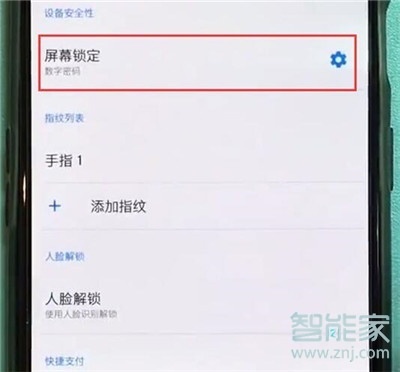 一加7T Pro如何设置锁屏？