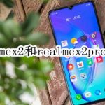 我来分享realmex2和realmex2pro有什么区别。