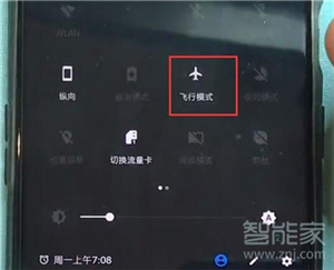 一加7T Pro如何打开飞行模式