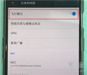 一加7T Pro如何打开飞行模式