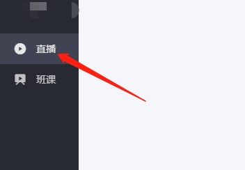 小鹅通助手怎么查看未开始的直播课?小鹅通助手查看未开始的直播课方法
