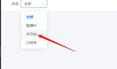 小鹅通助手怎么查看未开始的直播课?小鹅通助手查看未开始的直播课方法截图