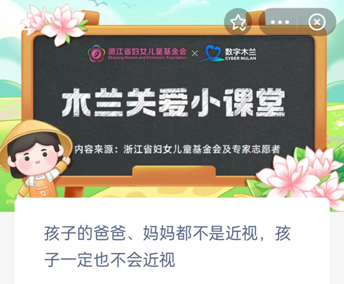 孩子的爸爸妈妈都不是近视孩子也一定不会近视。