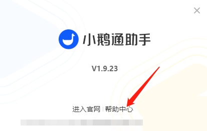 小鹅通助手怎么打开帮助中心?小鹅通助手打开帮助中心方法截图