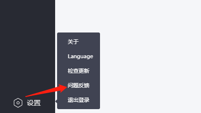 小鹅通助手怎么进行问题反馈?小鹅通助手进行问题反馈方法截图