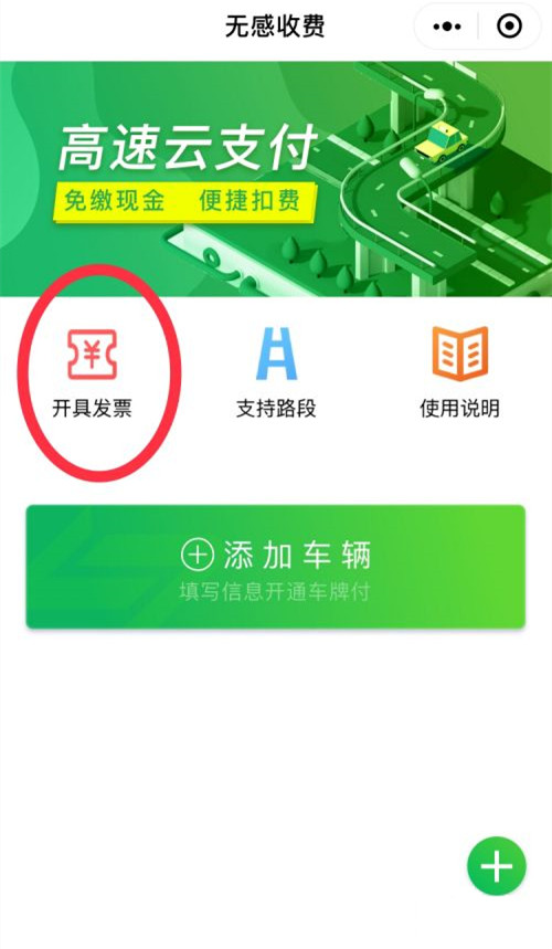 我来分享高速微信支付的发票怎么开