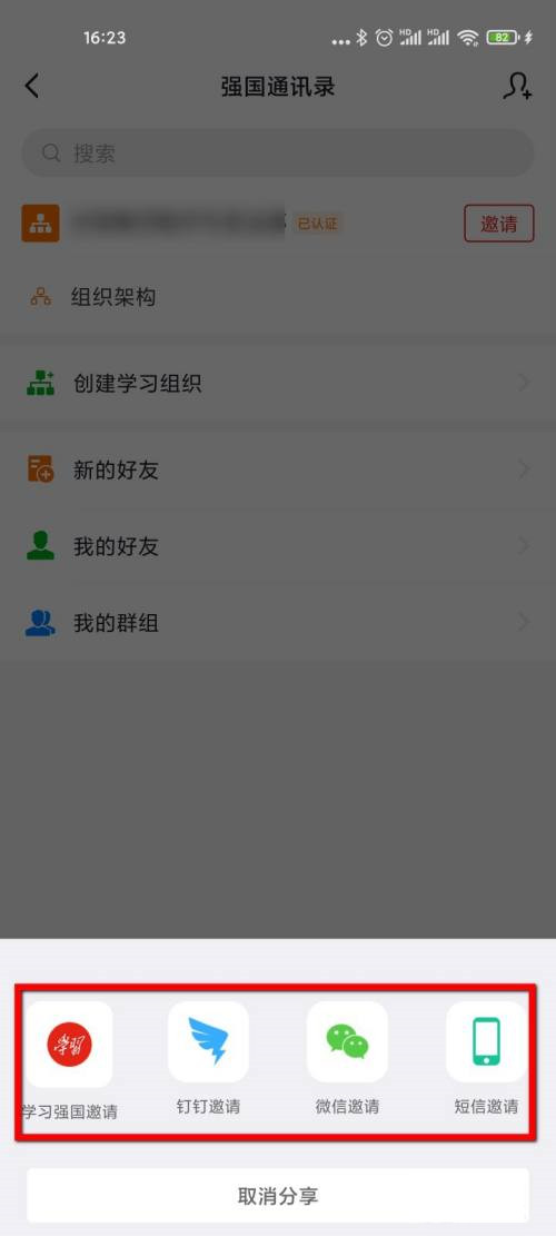 学习强国如何加入组织?学习强国加入组织的方法截图