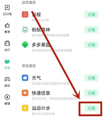 oppok9pro怎么在锁屏显示步数?oppok9pro订阅运动计步功能方法介绍截图