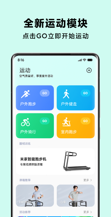 小米健康运动APP怎么样？小米健康运动APP内测时间及规则介绍截图