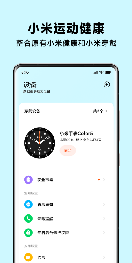 小米健康运动APP怎么样？小米健康运动APP内测时间及规则介绍截图