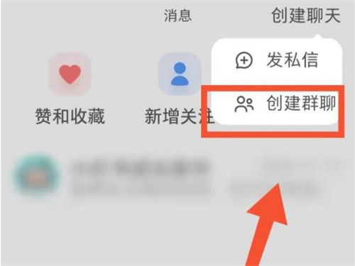 小红书在哪里开启群聊?小红书创建群聊教程一览截图