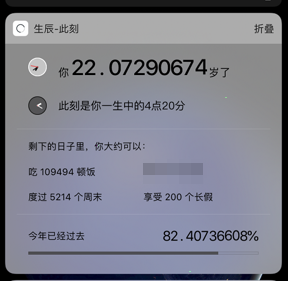 生辰app怎么设置小组件？生辰添加小组件教程分享截图