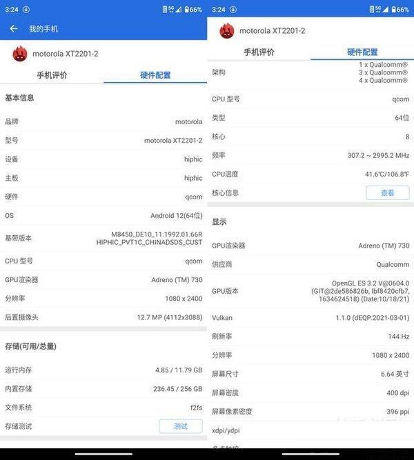 摩托罗拉edgeX30性能如何?摩托罗拉edgeX30性能介绍截图