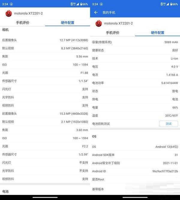 摩托罗拉edgeX30性能如何?摩托罗拉edgeX30性能介绍截图