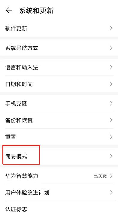 荣耀60Pro简易模式在哪里开启?荣耀60Pro简易模式开启方法截图