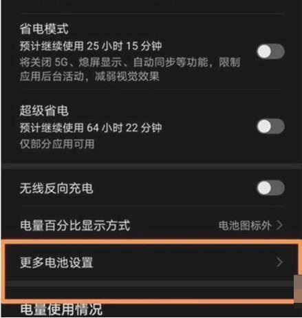 荣耀60Pro充电保护电池在哪里设置?荣耀60Pro充电保护电池设置方法截图