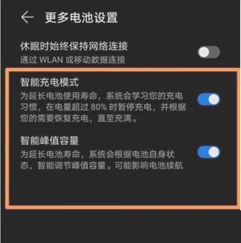 荣耀60Pro充电保护电池在哪里设置?荣耀60Pro充电保护电池设置方法截图