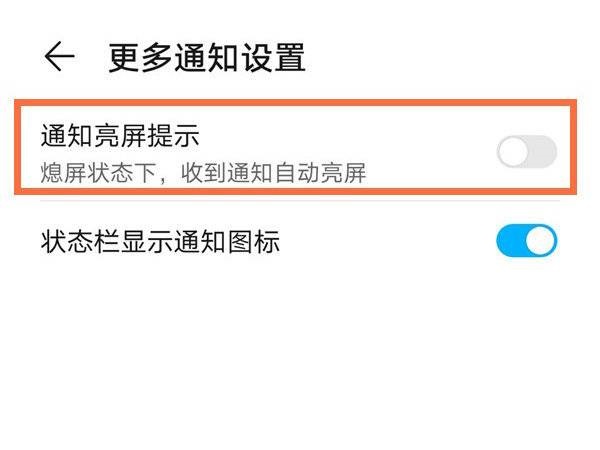 荣耀x30在哪里设置消息亮屏？荣耀x30设置消息亮屏操作步骤截图