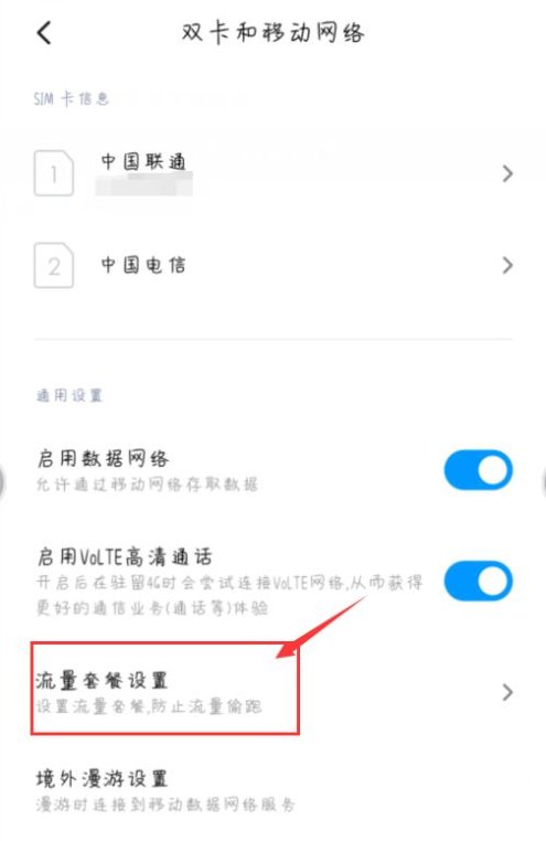 小米11青春活力版在哪里设置流量显示?小米11青春活力版设置流量显示方法截图