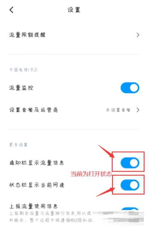 小米11青春活力版在哪里设置流量显示?小米11青春活力版设置流量显示方法截图