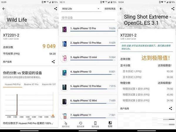 摩托罗拉edgex30发热严不严重?摩托罗拉edgex30发热介绍截图