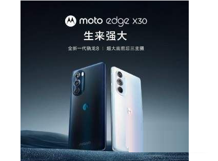 摩托罗拉edgeS30和edgex30有什么不同?edgeS30和edgex30对比介绍截图