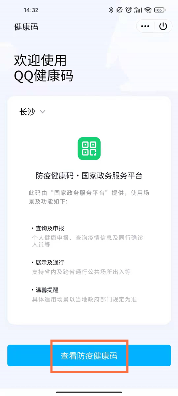 qq怎么查看防疫健康码?qq使用健康码教程截图