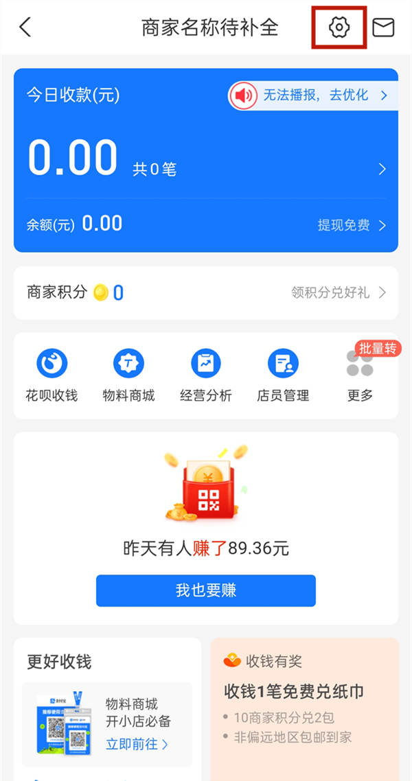 商户收款码怎么开通?商户收款码的开通方法截图