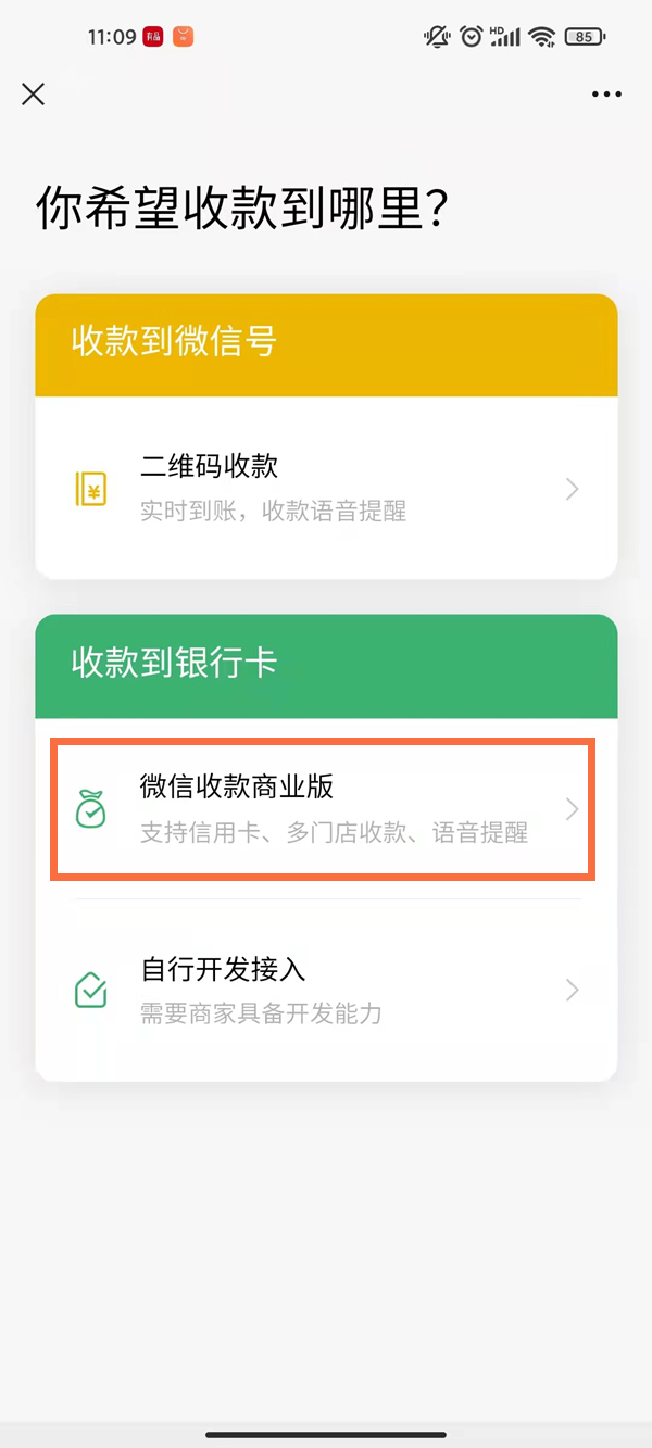 商户收款码怎么开通?商户收款码的开通方法截图