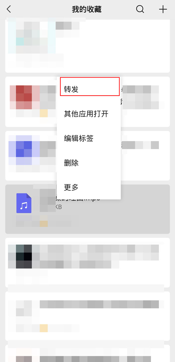 手机通话录音如何转发给微信好友?手机通话录音转发给微信好友的方法截图