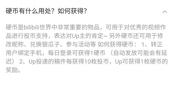 哔哩哔哩一个硬币是多少元?哔哩哔哩一个硬币价格介绍