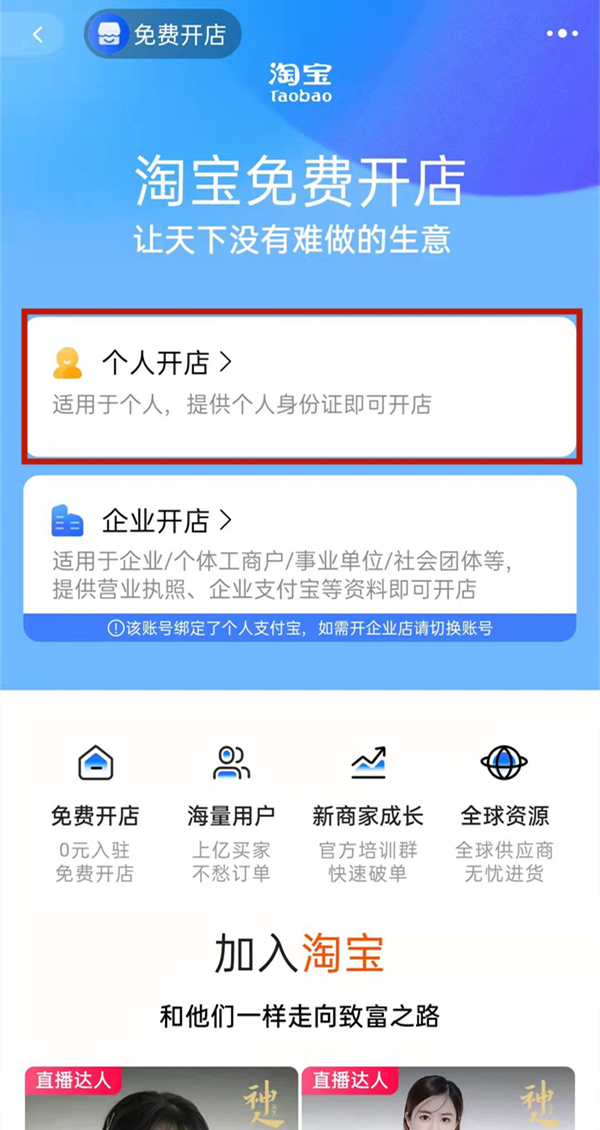 如何开淘宝店铺?开淘宝店铺的方法截图