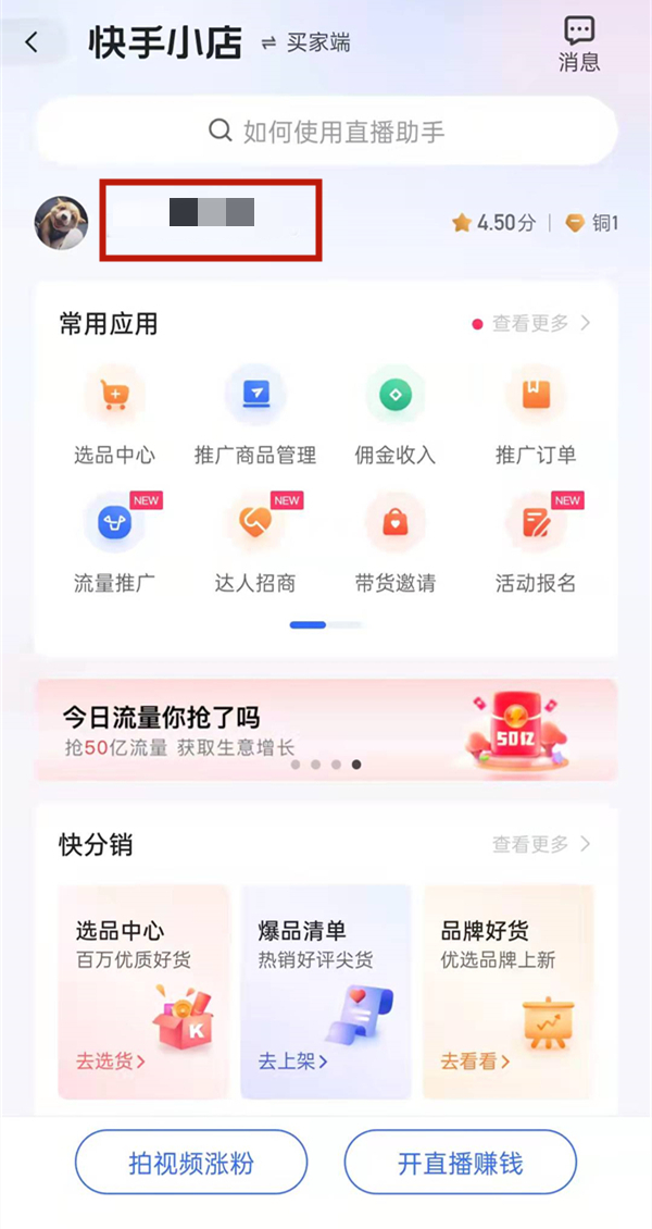 快手怎么注销关闭小店?快手注销关闭小店的方法截图