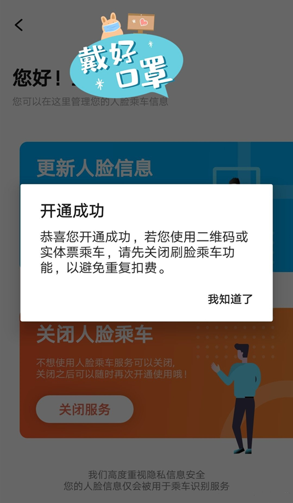 西安地铁智慧行刷脸功能怎么开？西安地铁开通刷脸支付流程介绍截图