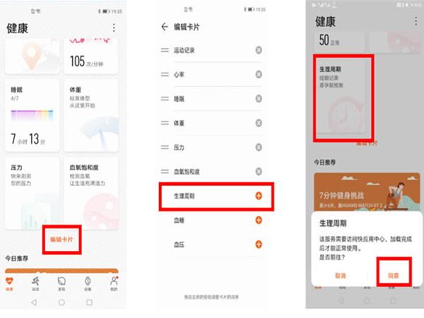 我来分享华为手环6如何设置生理周期