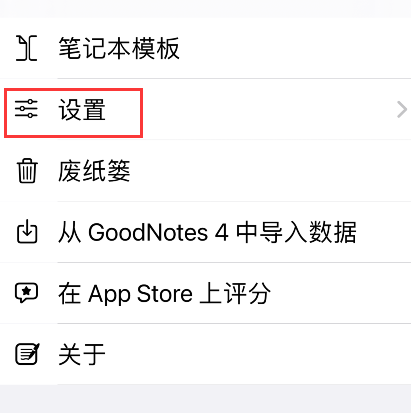 goodnotes怎么找回默认模板?goodnotes恢复默认模板教程介绍截图