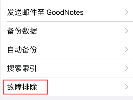 goodnotes怎么找回默认模板?goodnotes恢复默认模板教程介绍截图