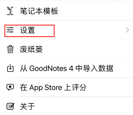 goodnotes可以标页码吗？goodnotes页码显示设置方法介绍截图