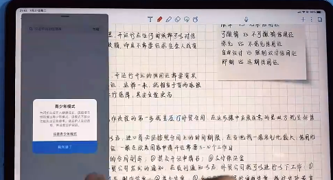 notability分屏怎么关闭？notability取消分屏小窗口步骤分享截图