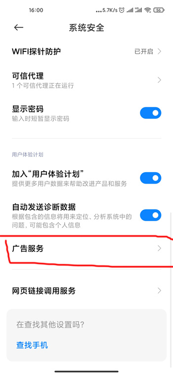 小米10S怎么屏蔽广告？小米10S关闭个性化广告推荐教程一览截图