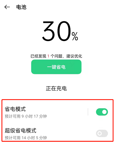 OPPOk9s在哪里开启省电模式?OPPOk9s启用超级省电方法分享截图