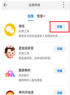 华为儿童手表3s怎么使用微信？华为儿童手表3s安装微信操作一览截图