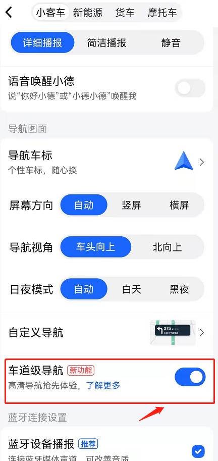 高德地图车道级导航支持哪些手机?高德地图车道级导航高清版更新开启方法介绍截图